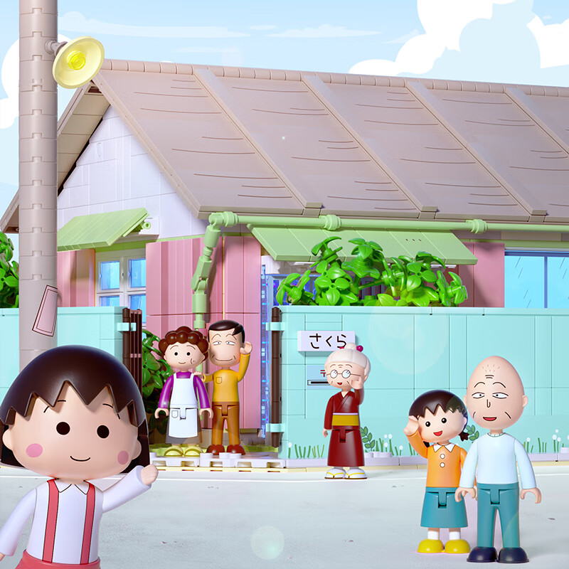 未及女生女孩生日礼物积木樱桃小丸子家正版授权玩具儿童 小丸子的家