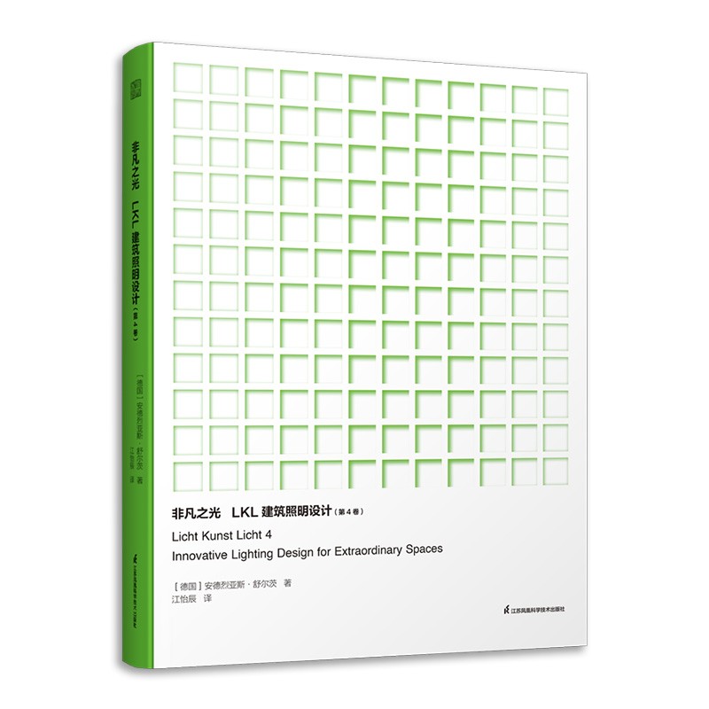 非凡之光 lkl建筑照明设计 照明设计大全照明设计书全球建筑照明设计