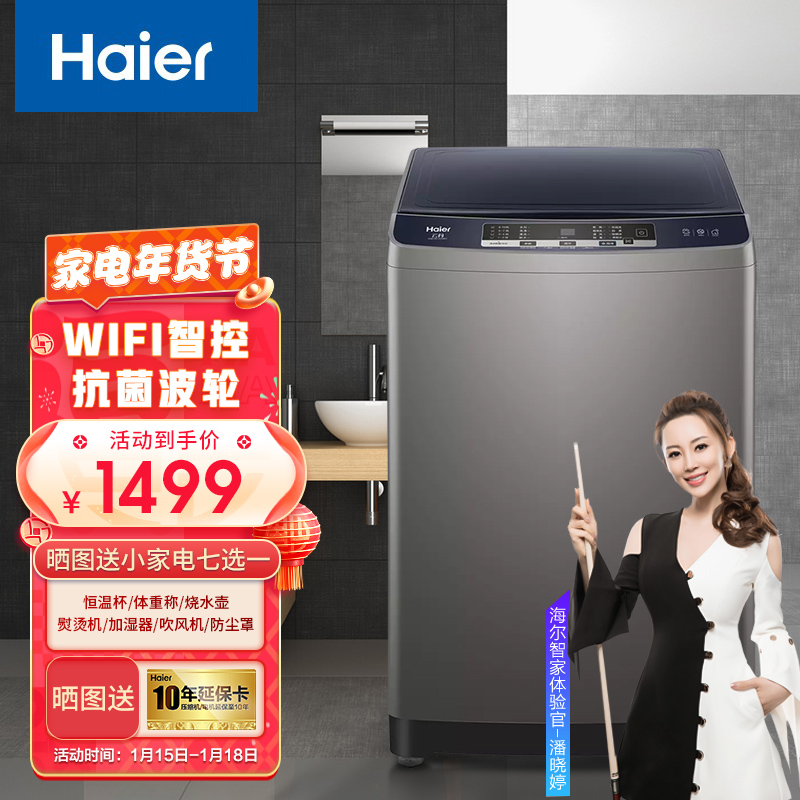 海尔（haier)洗衣机全自动小型家用10公斤大容量自编程洗脱一体波轮洗衣机智能预约神童系列 10公斤波轮洗衣机XQB100-Z208U1