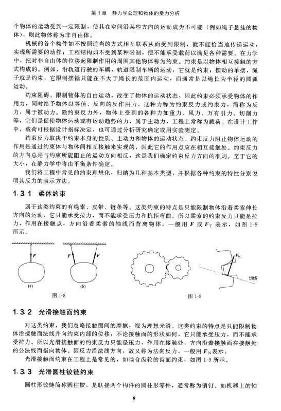 【新华书店】理论力学