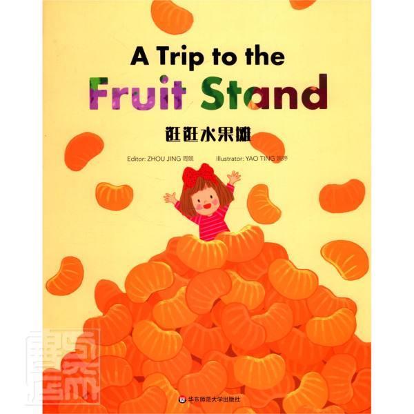 逛逛水果摊(英文版)周兢华东师范大学出版社9787576009569 外语学习书籍