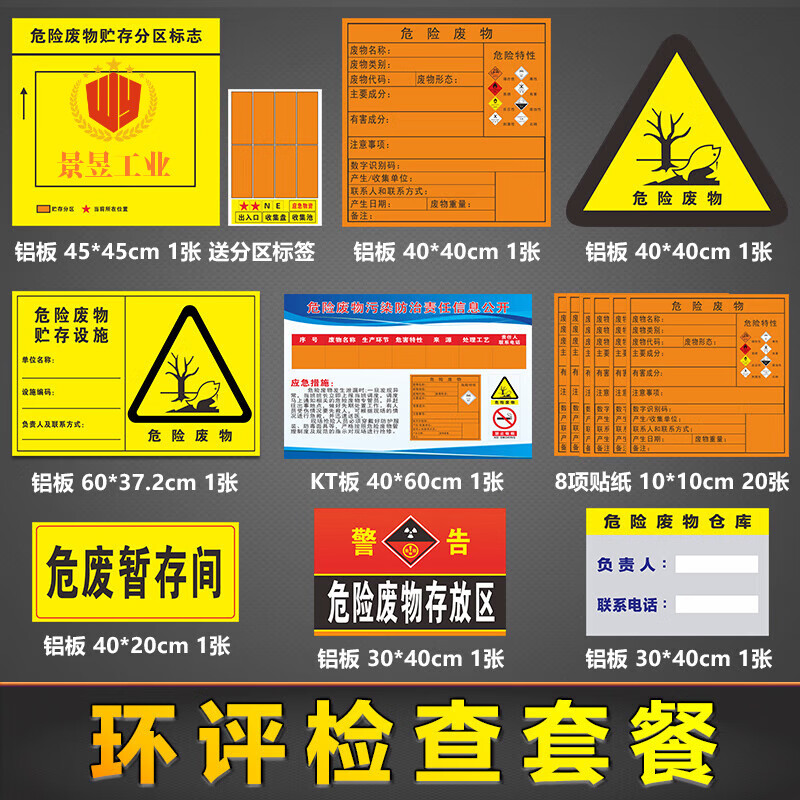 2024新版國標(biāo)危險廢物標(biāo)識牌危廢暫存間貯存設(shè)施場所倉庫分區(qū)標(biāo)志汽修環(huán)保警示標(biāo)簽管理制度全套2023 豪華版/檢查套餐30張 0x0cm
