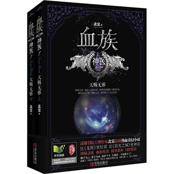 血族·神医1