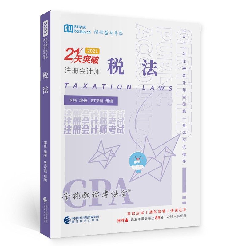 税法 经济科学 978752182344