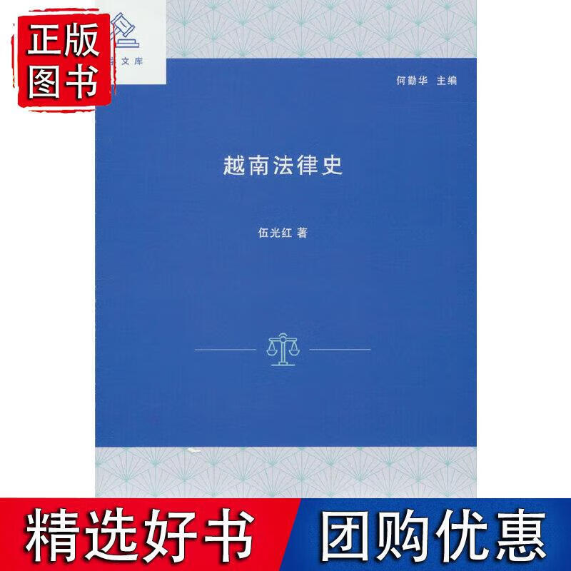 越南法律史 商务印书馆 txt格式下载