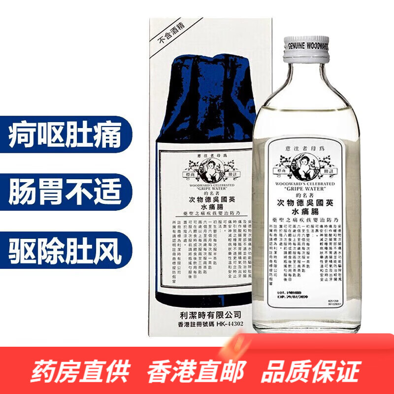 原装进口英国吴德物次肠痛水肥仔水 缓解宝宝儿童胃酸胃胀肠积气引起