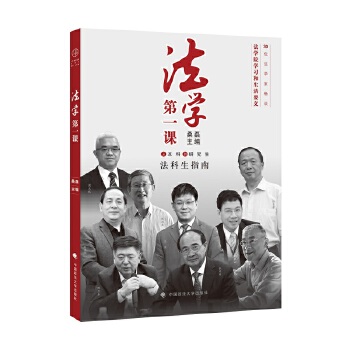 法学课 桑磊【正版图书】