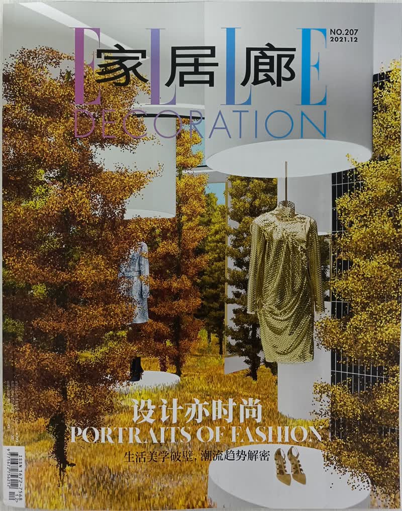 家居廊 2021年12月号 京东自营