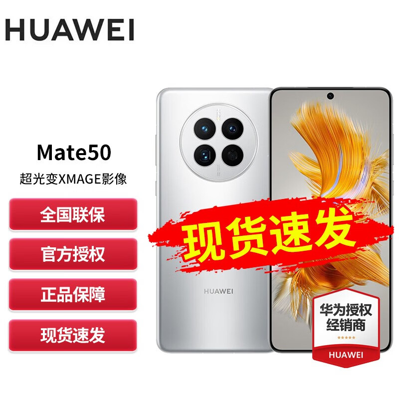 华为mate50 手机 全网通128GB 冰霜银 碎屏险套装