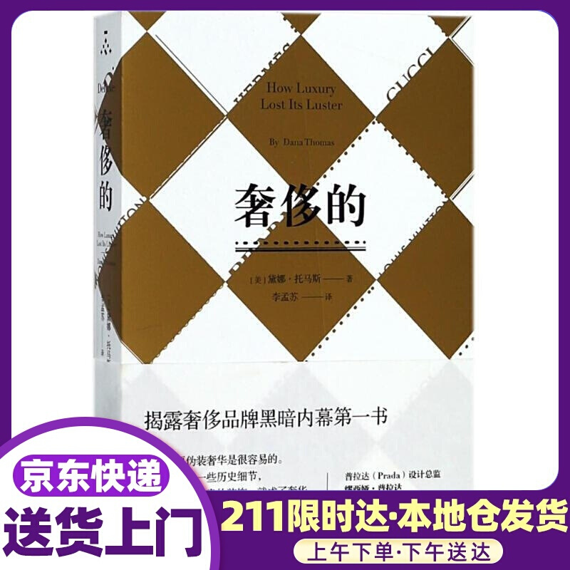的 (美)黛娜？托马斯 重庆大学出版社