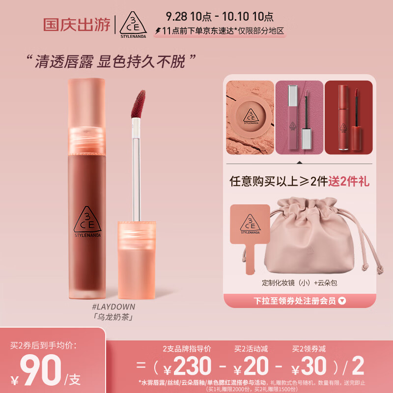3CE水雾唇露唇釉口红肉桂色LAYDOWN乌龙奶茶生日礼物高性价比高么？
