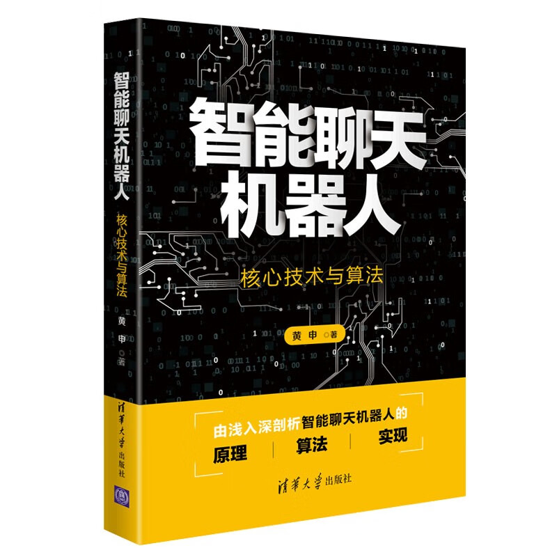 智能聊天机器人：核心技术与算法