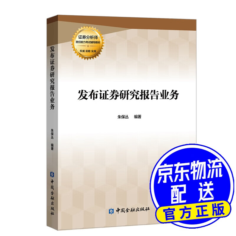 发布证券研究报告业务