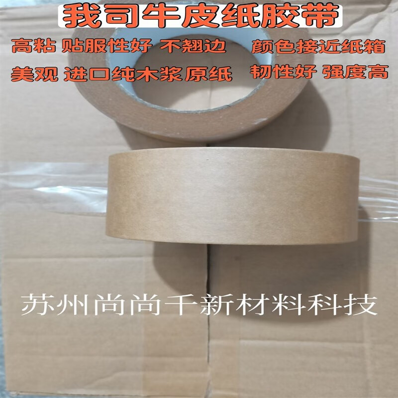 定制牛皮纸胶带 无淋膜 可书写哑光表面不含塑料降解母卷成品价优 4**