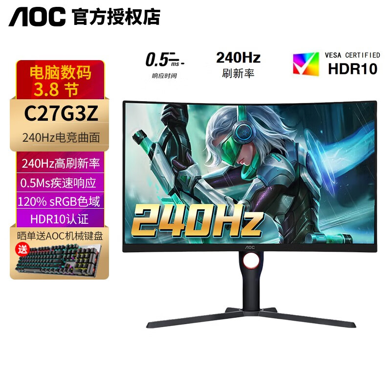 AOC 27英寸27G3Z IPS 240Hz HDR10认证0.5ms快速液晶 可升降旋转显示器 新C27G3Z 240Hz 0.5Ms VA曲面