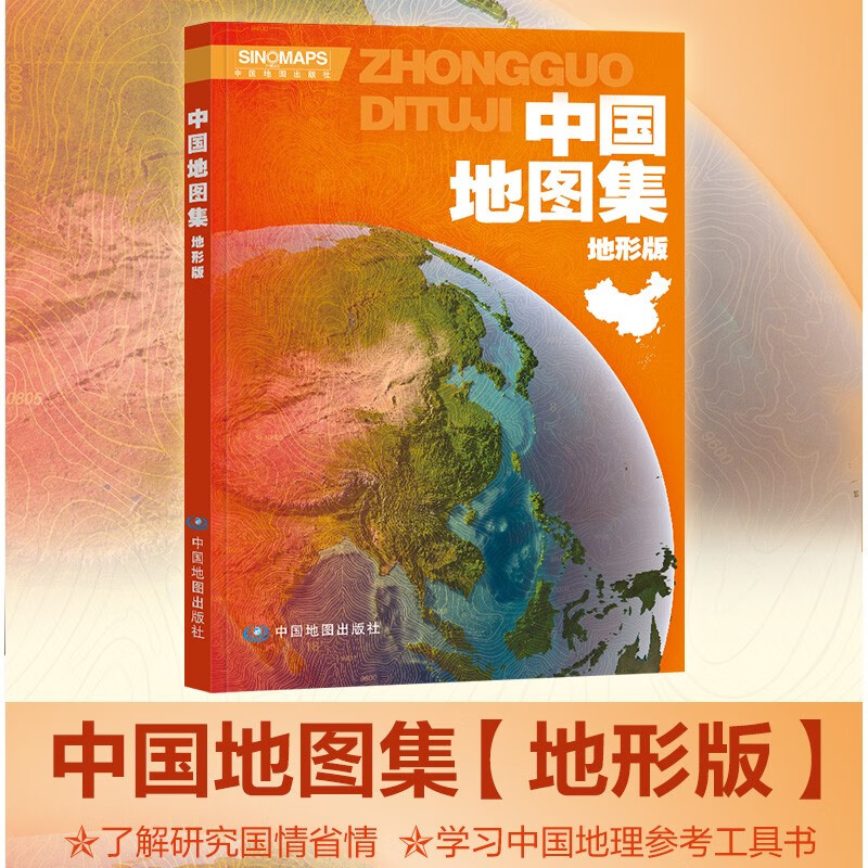 2023正版全新 中国地图集（地形版） 中国地图册 各省介绍 详细地图
