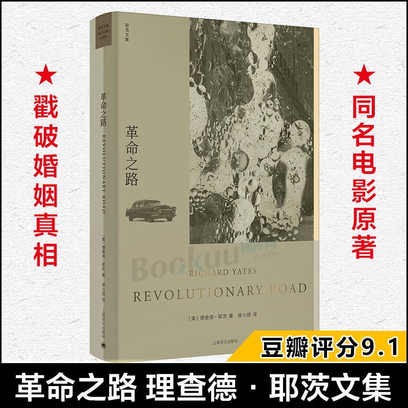 革命之路 理查德·耶茨文集