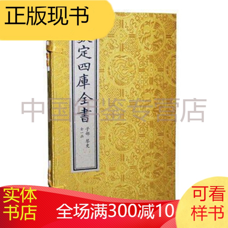 四库全书本：琴史（一函二册）