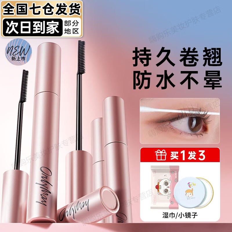 五月季（ONLY MAY）睫毛膏女打底定型液持久防水纤长卷翘不晕染初学者 睫毛膏01黑色