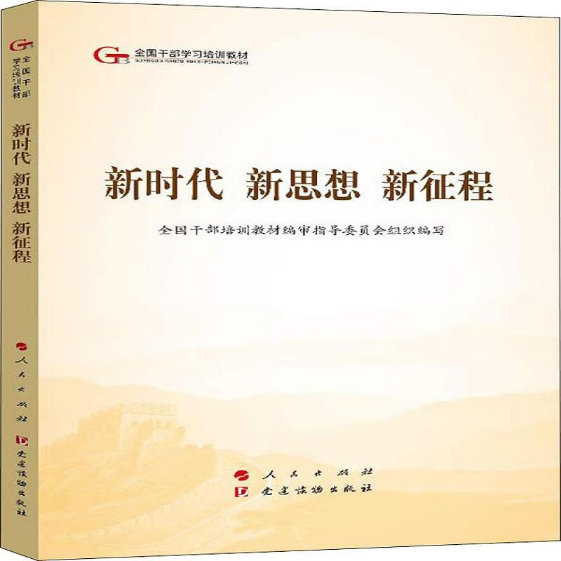 新时代 新思想 新征程