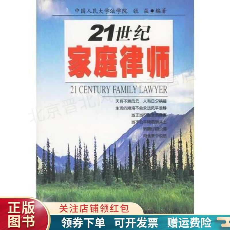 21世纪家庭律师