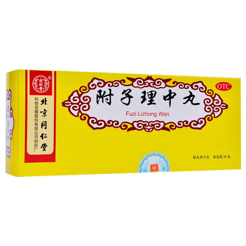附子理中丸9g*10丸 温中健脾 脾胃虚寒 脘腹冷痛 呕吐泄泻 手足不温