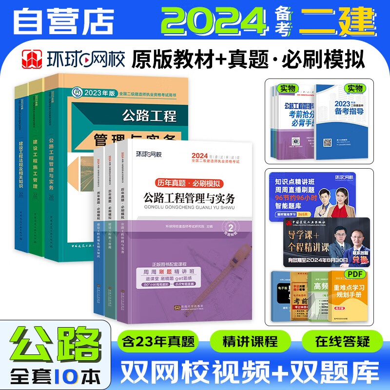 【单本包邮】备考2024 二建教材2023 公路实务全套10本 二级建造师2023教材+真题历年考题押题模拟试卷 施工管理+工程法规 建工社（官方正版）可搭网课一次通关复习题集环球网校讲义案例分