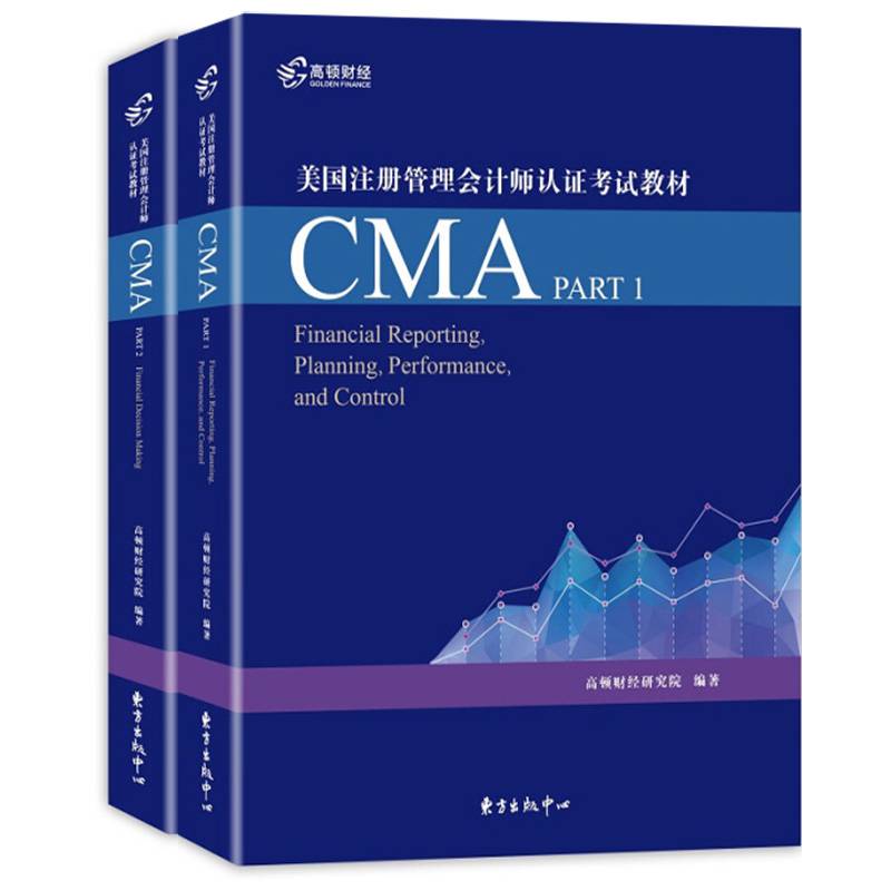 高顿财经备考2023年美国注册管理会计师认证考试用书CMA英文教材 战略财务管理+财务规划绩效与分析