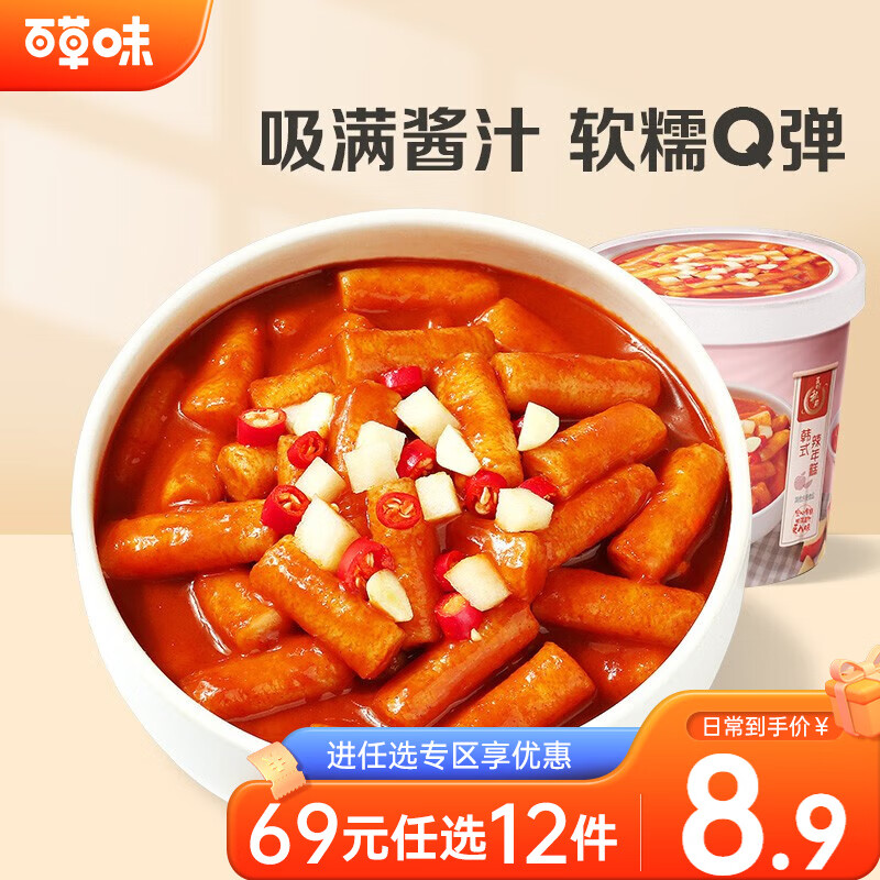 百草味 韩式辣年糕160g*1桶 甜辣风味年糕部队火锅冲泡速食杯RX 杯装【限3件】高性价比高么？
