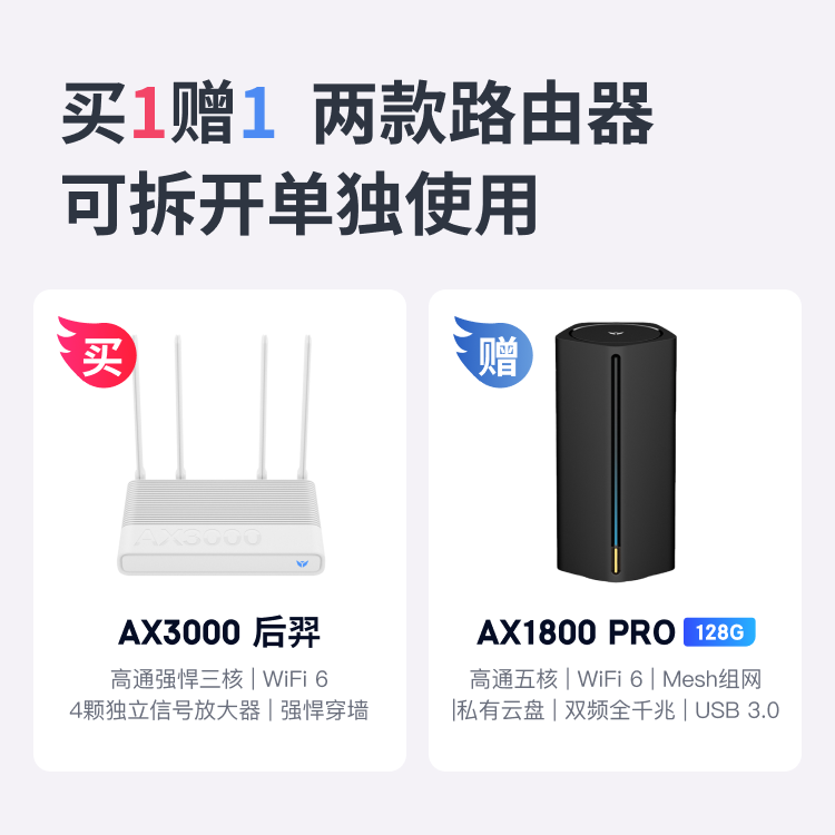 京东云无线宝 AX3000后羿畅享版路由器 512MB大内存无瓶颈 全屋Mesh组网 3000M无线速率 越级穿墙体验