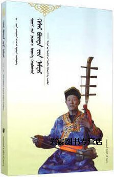 《格斯尔·博格达传》蟒古思故事文本整理与注释(蒙古文版),乌·纳钦