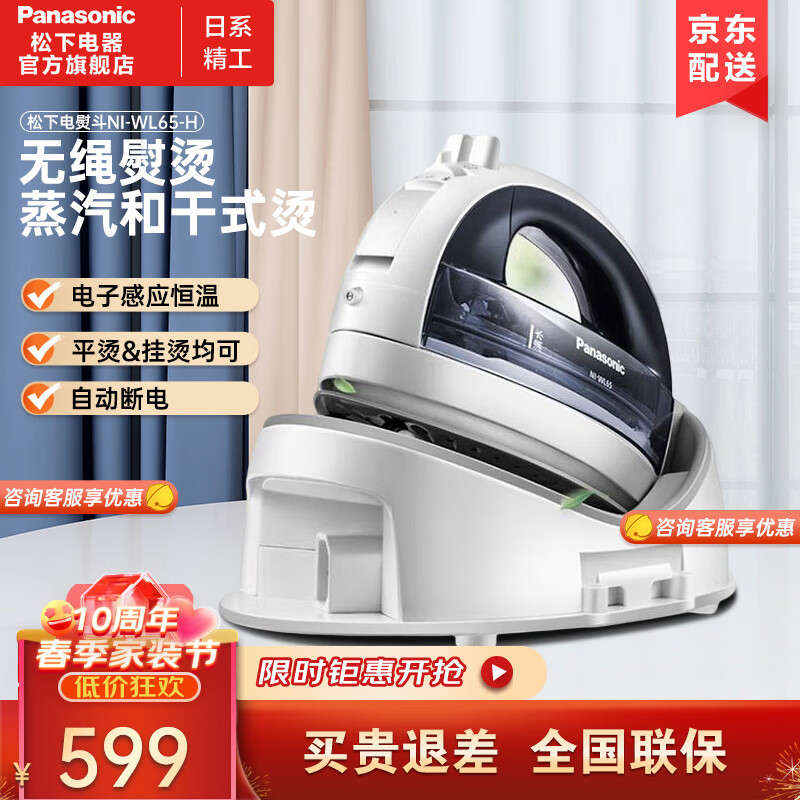 松下（panasonic）电熨斗手持挂烫机平烫蒸汽烫干湿双烫家用大功率防水垢喷射蒸汽大底板 NI-WL65-H 无线电子恒温感应