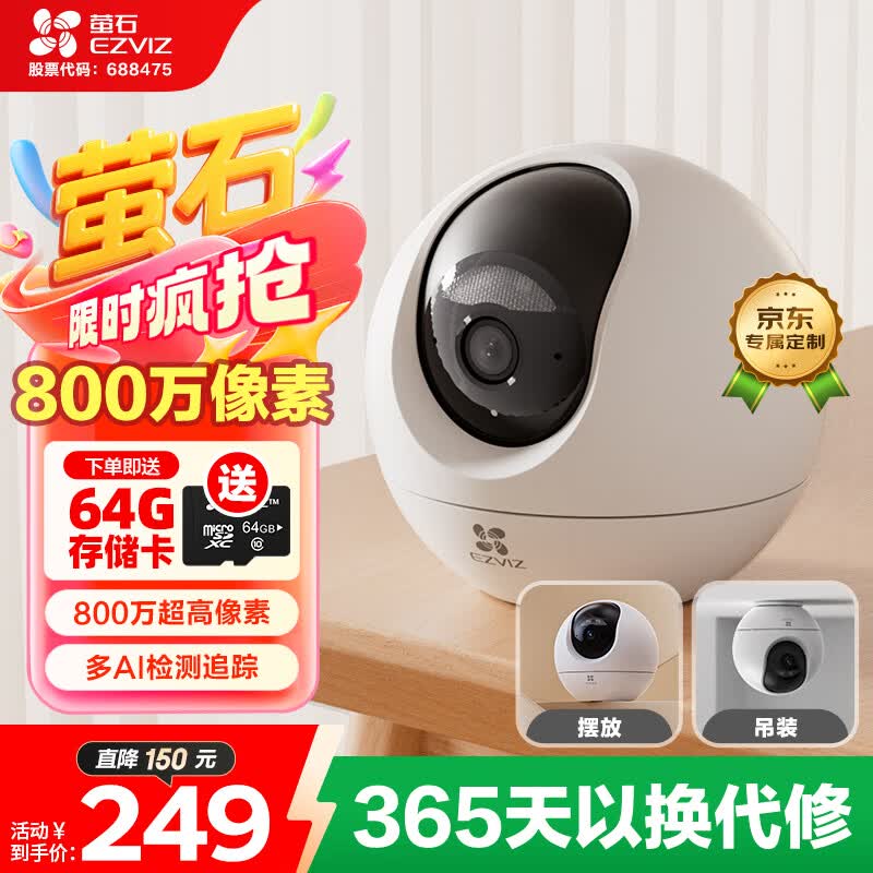 萤石室内4K AI标准版云台 800万极清 室内智能无线监控器家用摄像头双向通话 手机远程 自动巡视