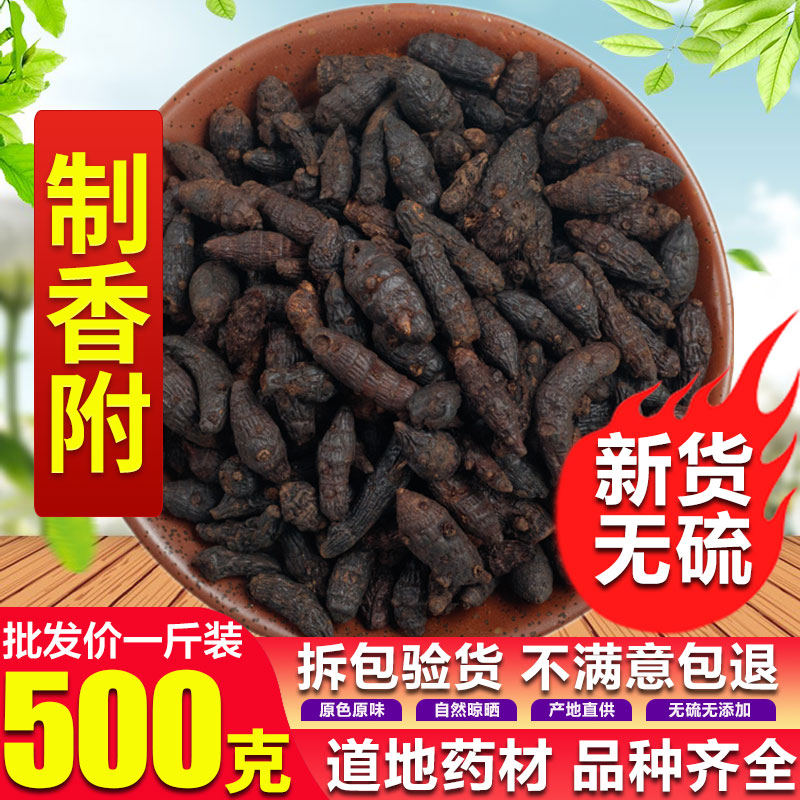 同仁堂中药材制香附 500g 醋香附 醋炙香附子 炒香附