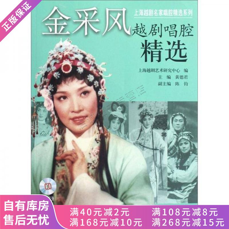 金采风越剧唱腔精选