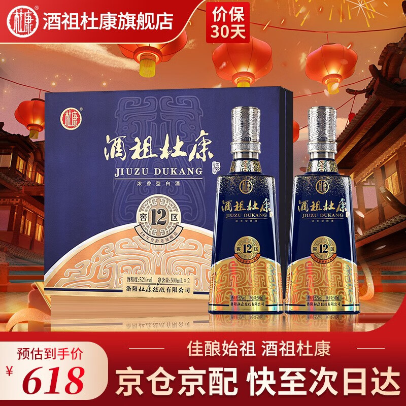 杜康窖龄50年 全新12窖区52度浓香型白酒 500ml*2瓶礼盒装(配礼袋)