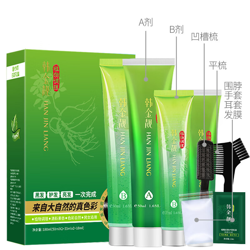 韩金靓清水黑染发剂植物遮盖白发黑色染发膏在家染焗油一梳黑男女士 自然黑升级版170ml