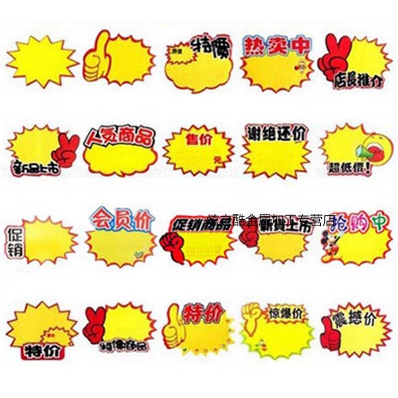 格标签牌超市促销pop广告纸商品价格牌 随机款【选款式请找客服留言】