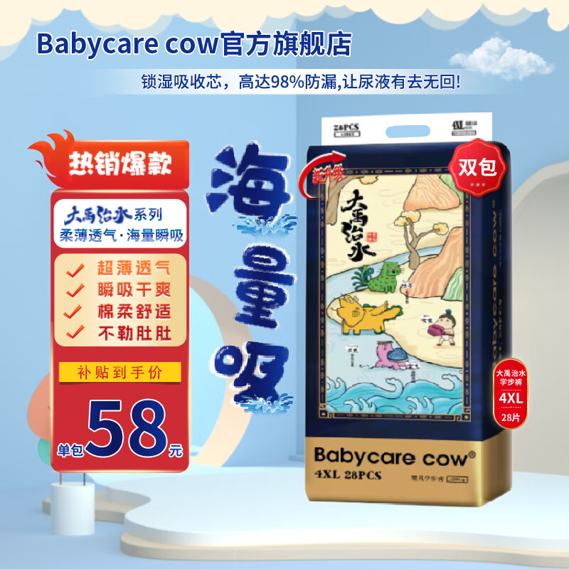 Babycare cow拉拉褲大禹治水原臻芯萌寵成長(zhǎng)褲輕薄透氣敏感肌秋冬不悶熱學(xué)步褲 4XL碼-28片【20kg以上】2包裝
