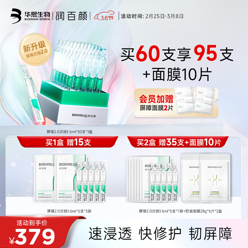 润百颜玻尿酸屏障调理次抛精华液白纱布次抛舒缓修护面部精华礼物送女生 屏障调理次抛精华液30支2.0