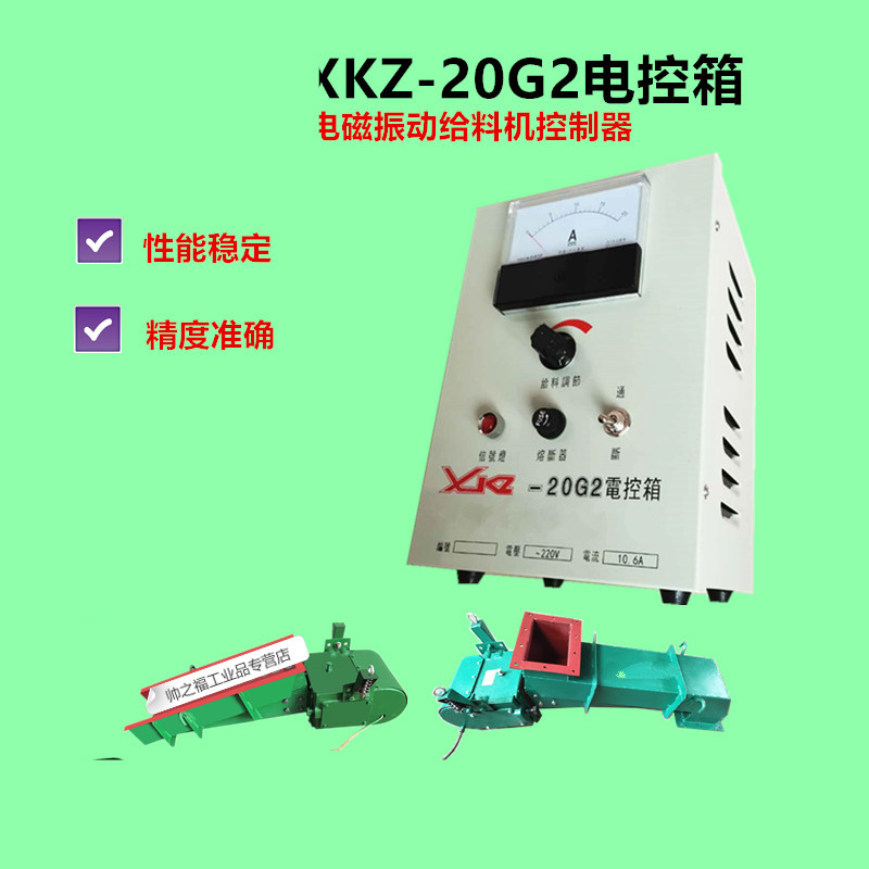 xkz-20g2电控箱 电磁振动给料机控制器 振动给料机控制箱xkz-20g2