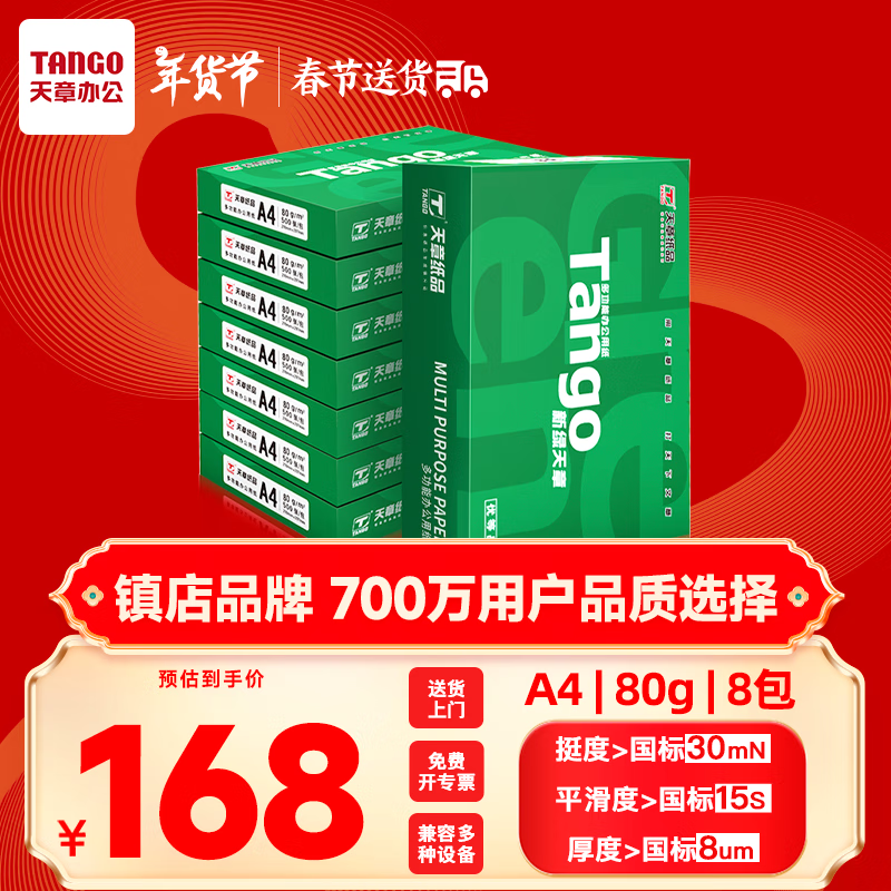 ���� ��TANGO����������A4��ӡֽ 80g 500��*8�� ˫���ӡ��ӡֽ ֽ�Ž��˳������ֽ ����4000�š�����Ʒ�ʿ