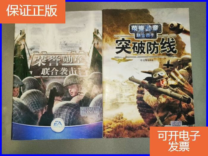 【保证正版】荣誉勋章联合袭击(突破防线,联合袭击)中文版资料