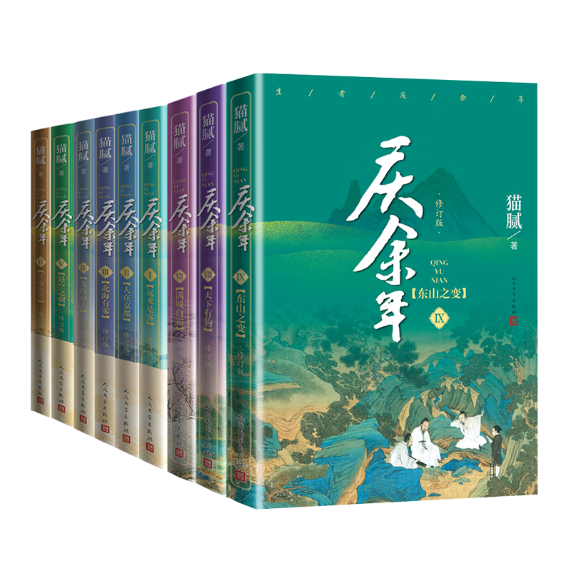 庆余年系列共9册猫腻9787020159918小说/魔幻/奇幻/玄幻人民文学