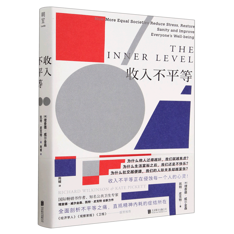 收入不平等