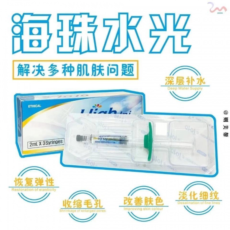 海珠水光精华补水透明质保湿美百精致批文无刺激液体 单支【无包装盒