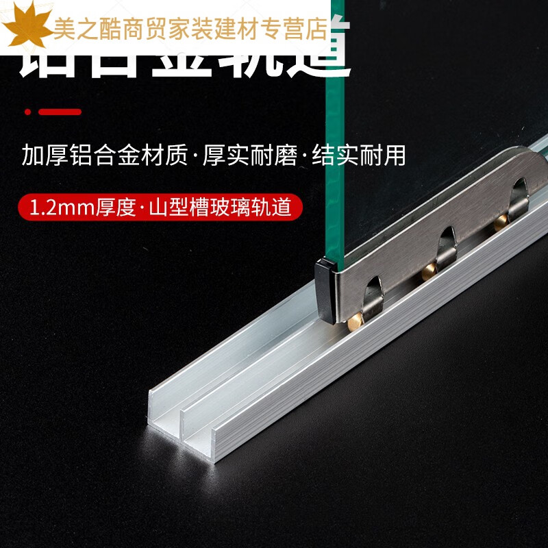 5mm玻璃移门轨道橱柜展柜无框玻璃门滑轨阳台玻璃推拉门窗滑轮导轨