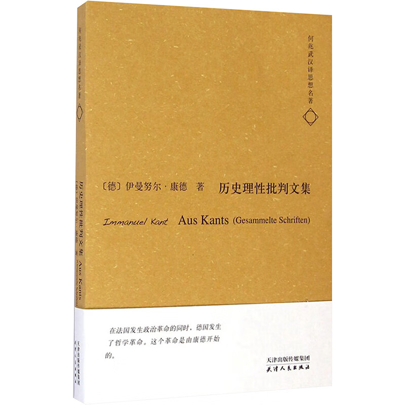 历史理性批判文集