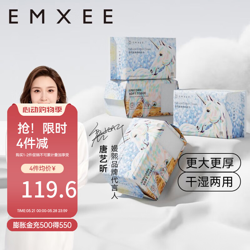 EMXEE 嫚熙 独角兽绵柔巾 80抽4包