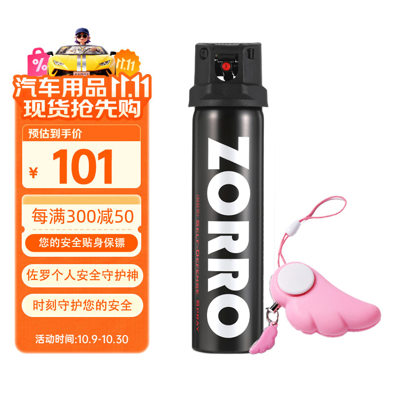 佐罗（ZORRO）防护喷胶 防卫喷剂防狼水防狼神器女生随身防身合法武器BJQ-1